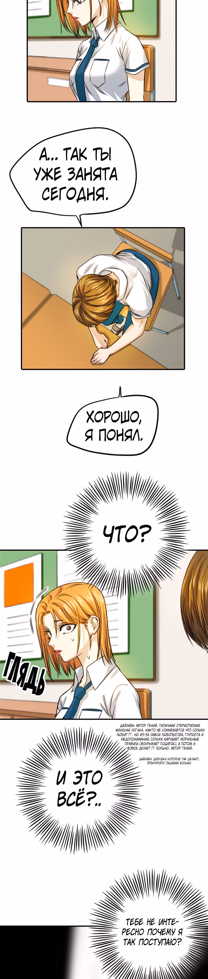 Хрустящая любовь — Том 1 · Глава 89, страница 10