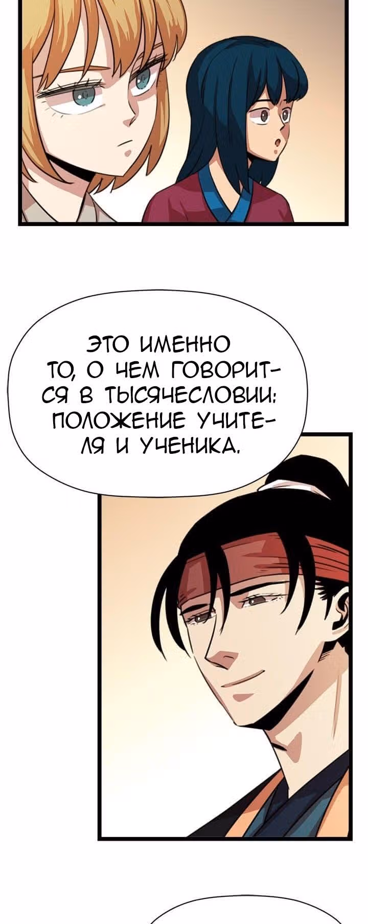 Возвращение ученого — Том 1 · Глава 21, страница 16