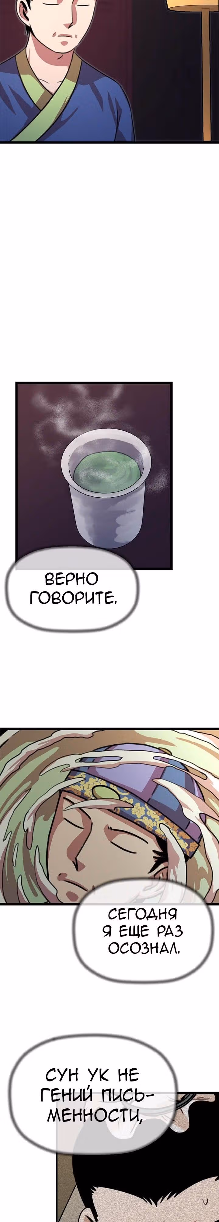 Возвращение ученого — Том 1 · Глава 21, страница 3