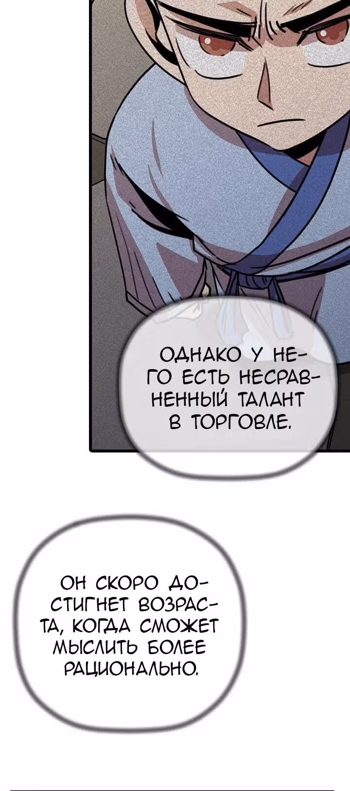 Возвращение ученого — Том 1 · Глава 21, страница 4