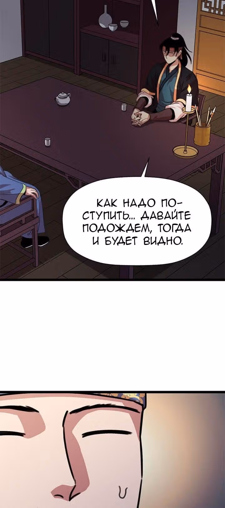 Возвращение ученого — Том 1 · Глава 21, страница 6