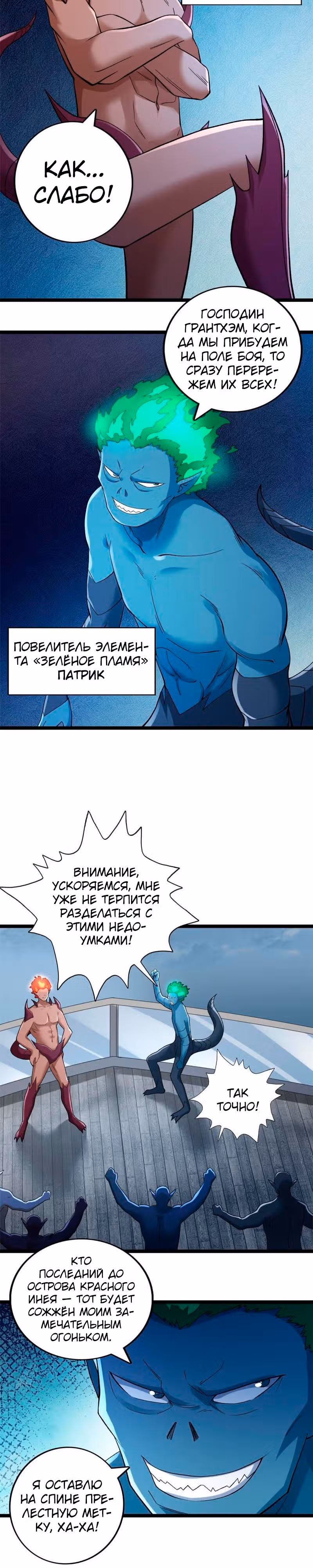 У меня есть 999 разных способностей — Том 1 · Глава 189, страница 6