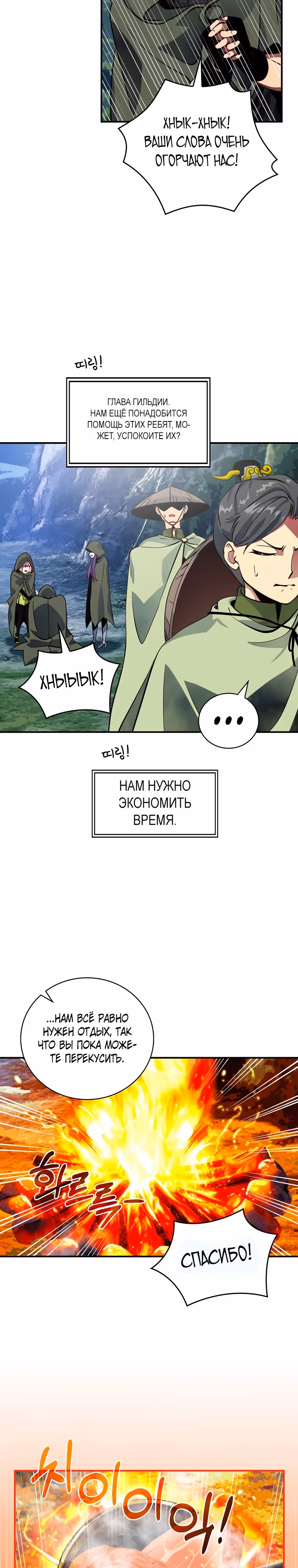 Я обречён на величие! — Том 2 · Глава 191, страница 16