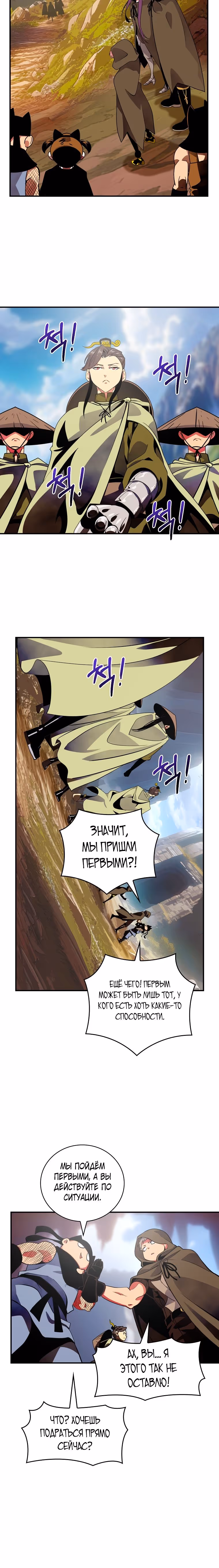 Я обречён на величие! — Том 2 · Глава 191, страница 5