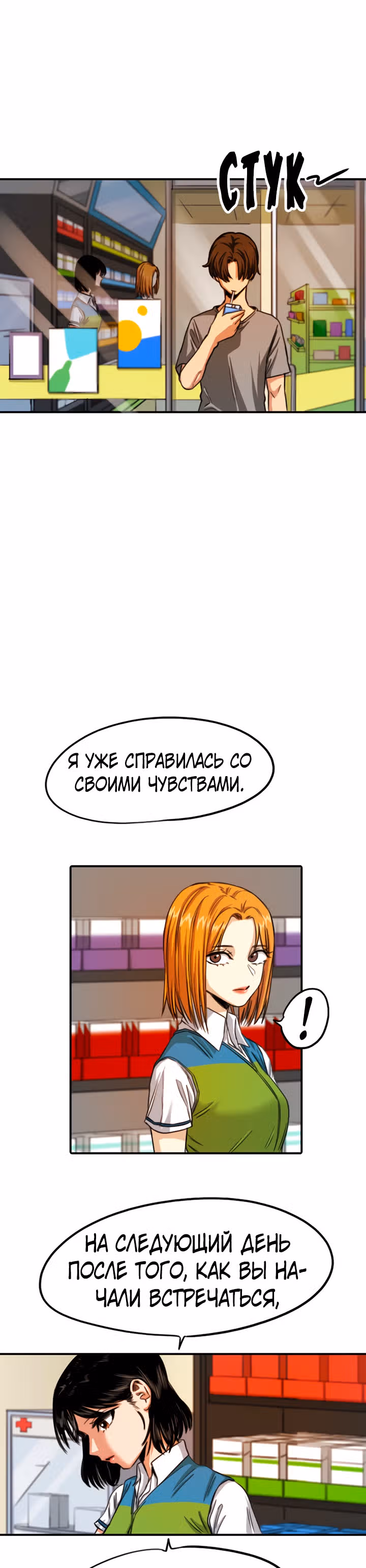 Хрустящая любовь — Том 1 · Глава 90, страница 8