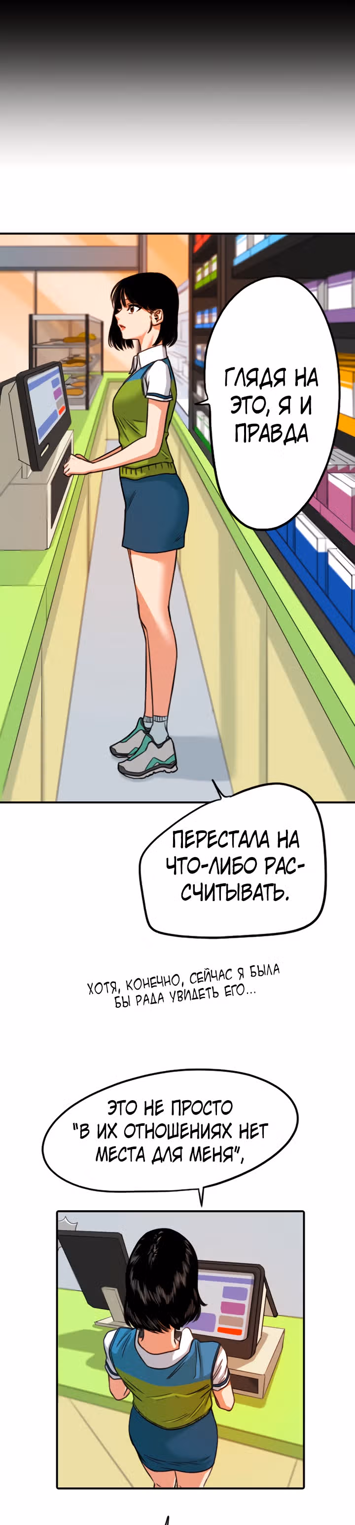 Хрустящая любовь — Том 1 · Глава 90, страница 10