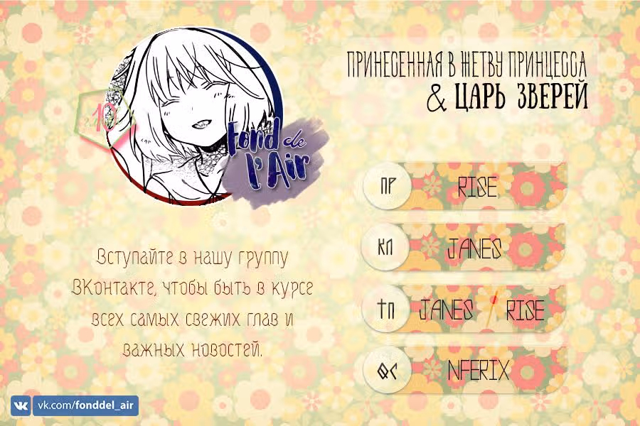 Принесённая в Жертву Принцесса и Царь Зверей — Том 2 · Глава 10, страница 2