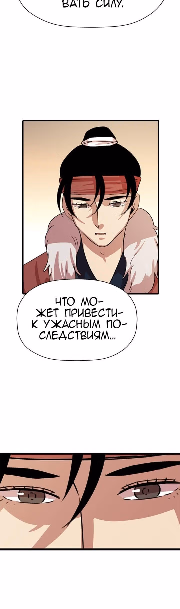 Возвращение ученого — Том 1 · Глава 22, страница 12
