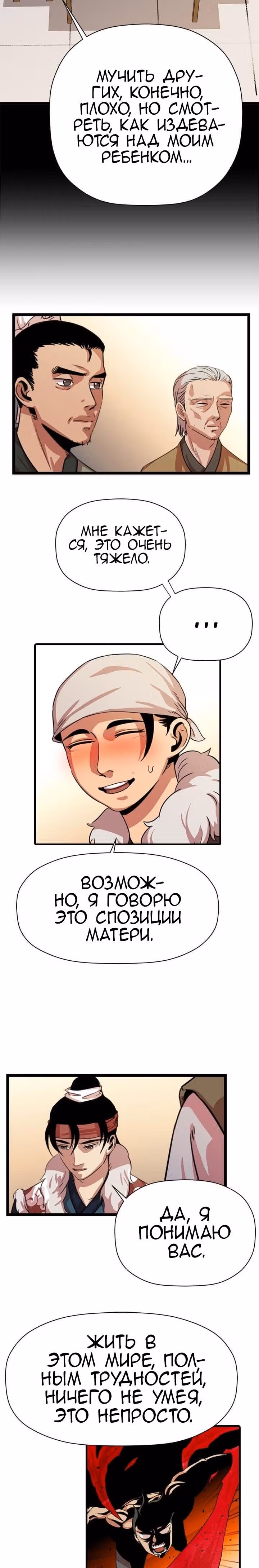 Возвращение ученого — Том 1 · Глава 22, страница 15