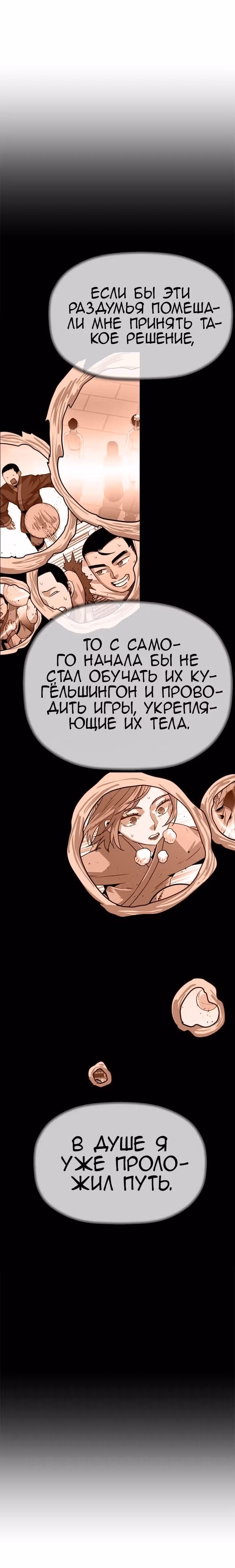 Возвращение ученого — Том 1 · Глава 22, страница 21