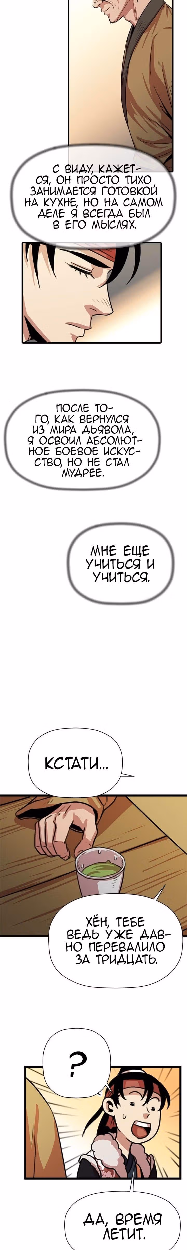 Возвращение ученого — Том 1 · Глава 22, страница 23