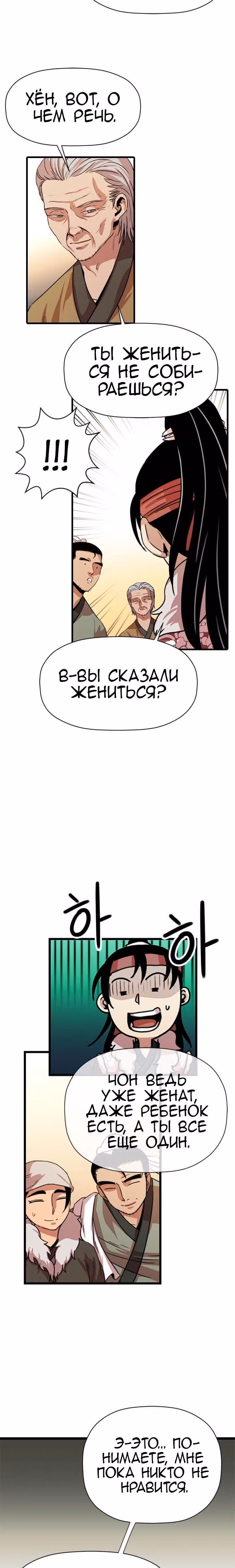 Возвращение ученого — Том 1 · Глава 22, страница 24