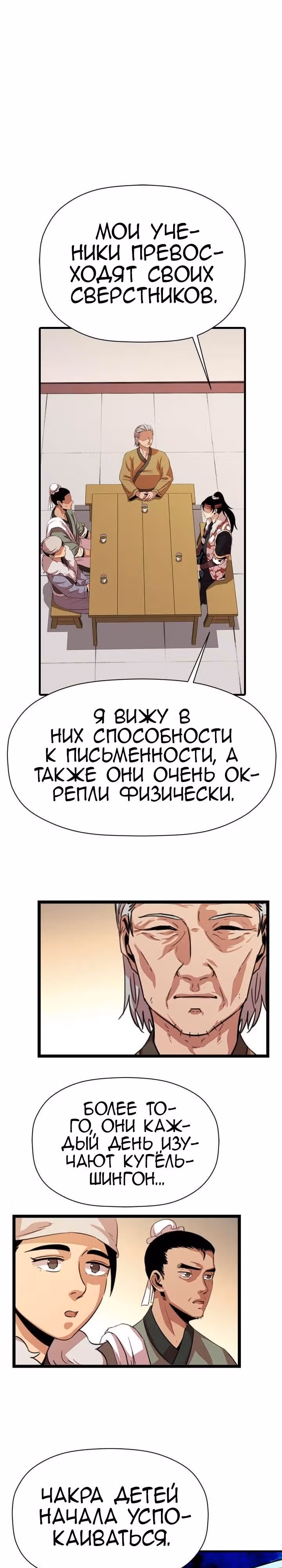 Возвращение ученого — Том 1 · Глава 22, страница 5