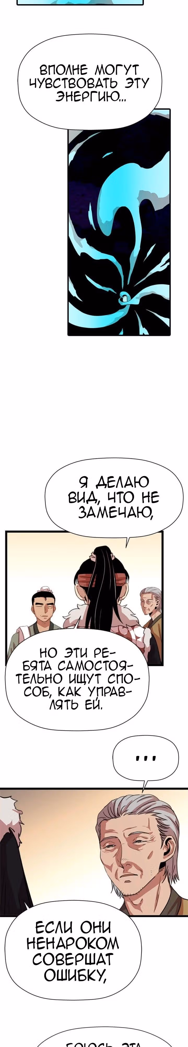 Возвращение ученого — Том 1 · Глава 22, страница 7
