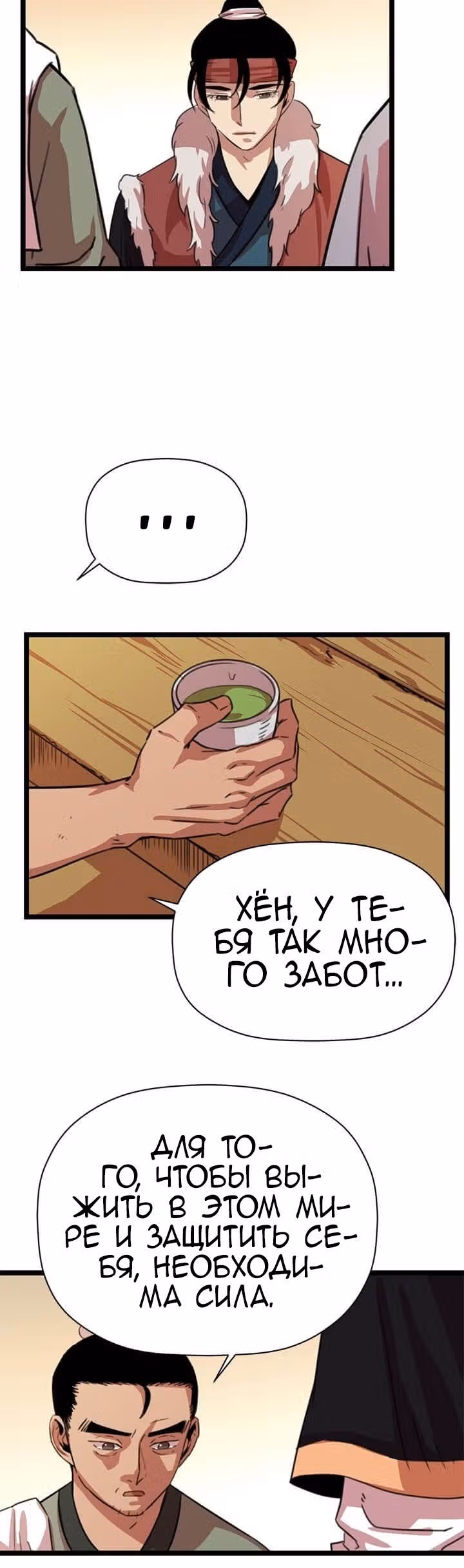 Возвращение ученого — Том 1 · Глава 22, страница 10