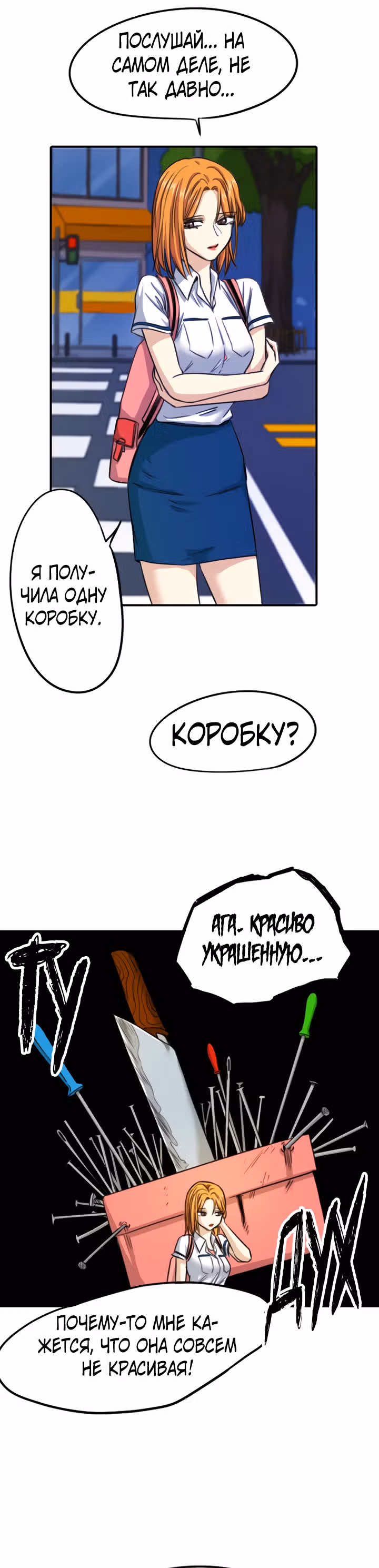 Хрустящая любовь — Том 1 · Глава 91, страница 16