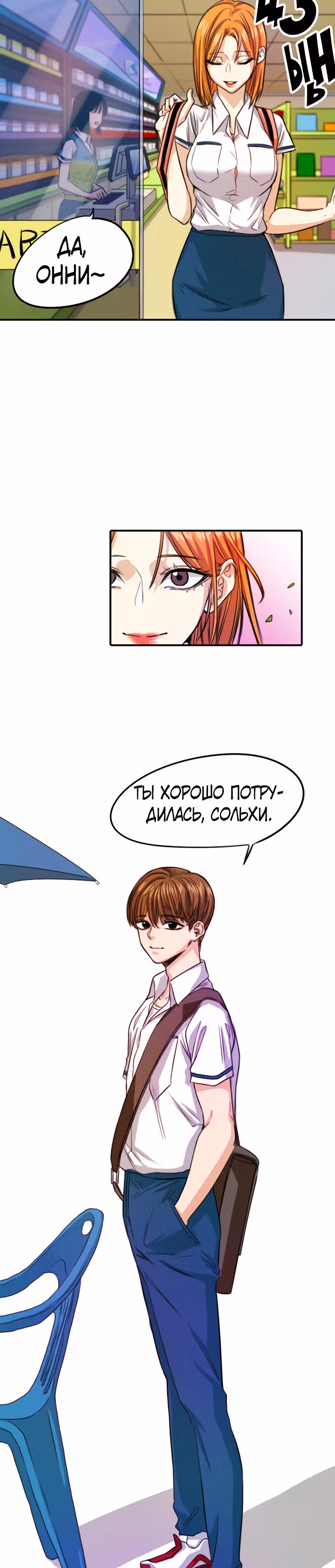 Хрустящая любовь — Том 1 · Глава 91, страница 3