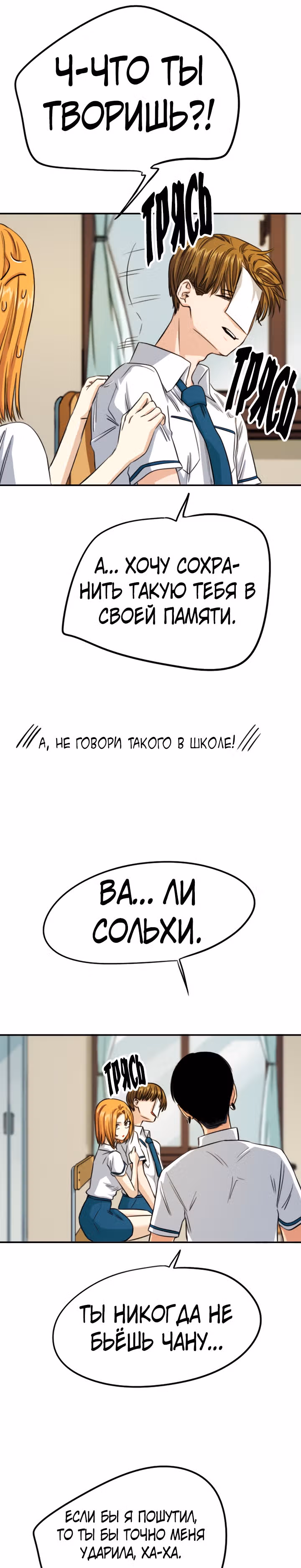 Хрустящая любовь — Том 1 · Глава 92, страница 3