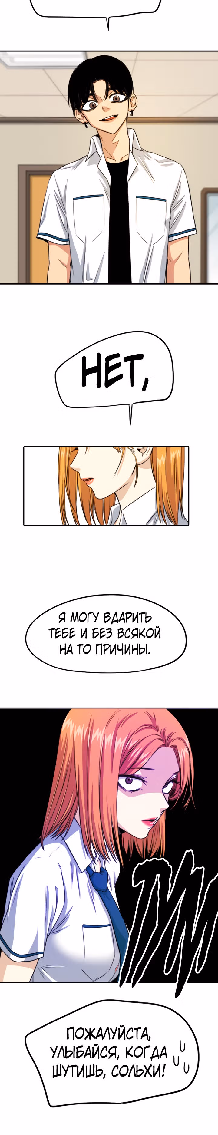 Хрустящая любовь — Том 1 · Глава 92, страница 4