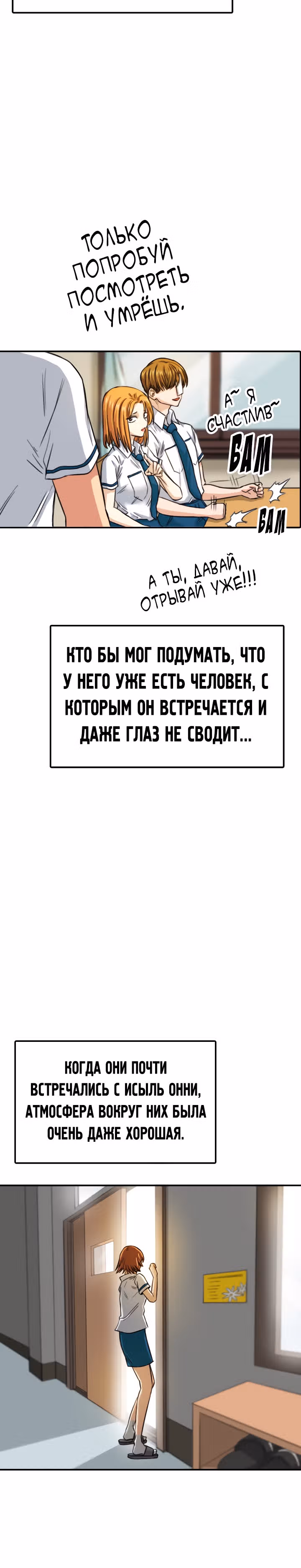 Хрустящая любовь — Том 1 · Глава 92, страница 6