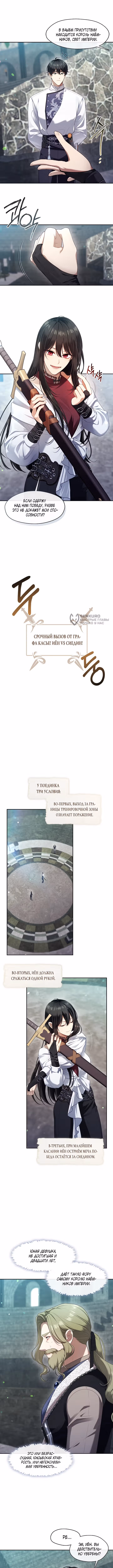 Охотница S-ранга становится злобной герцогиней — Том 2 · Глава 55, страница 3