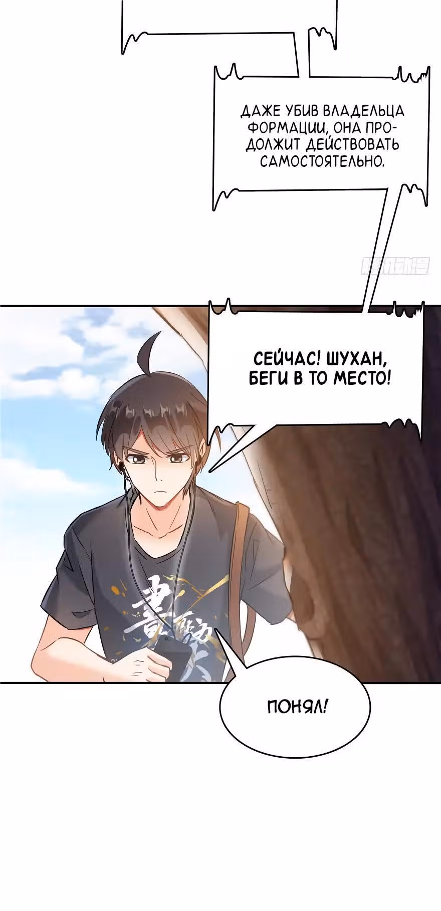 Групповая Беседа Культиваторов — Том 1 · Глава 67, страница 18