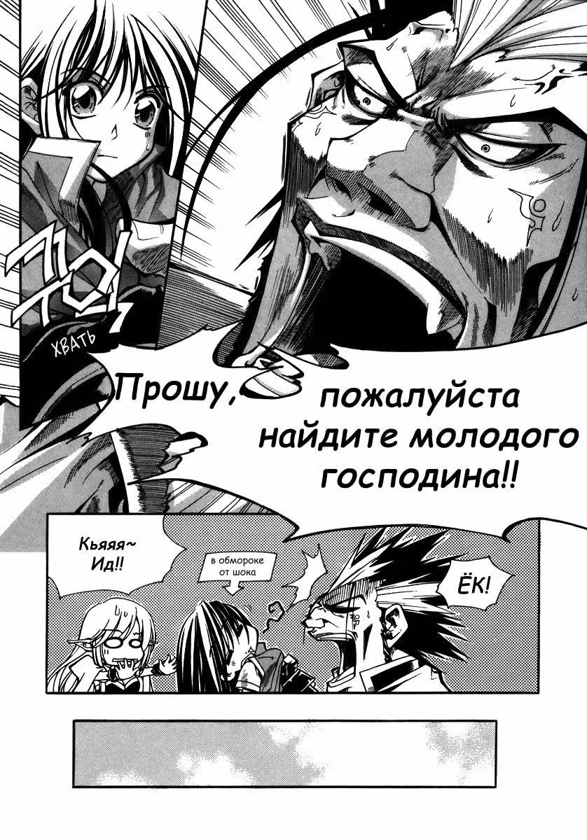 Ид - Великая Фантазия Слияния — Том 6 · Глава 38, страница 12