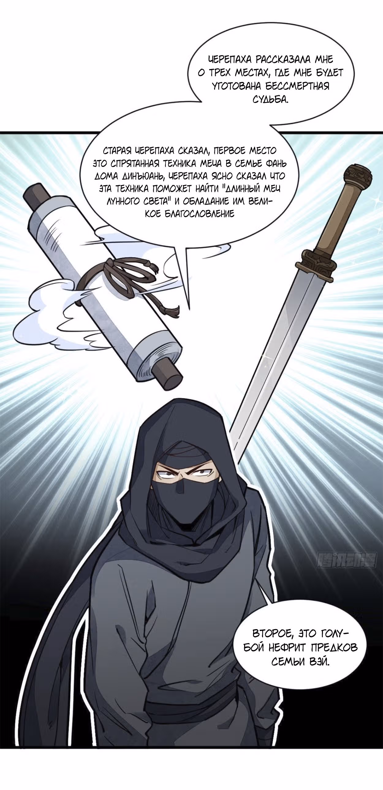 Сказания о Бессмертных и го — Том 1 · Глава 26, страница 14