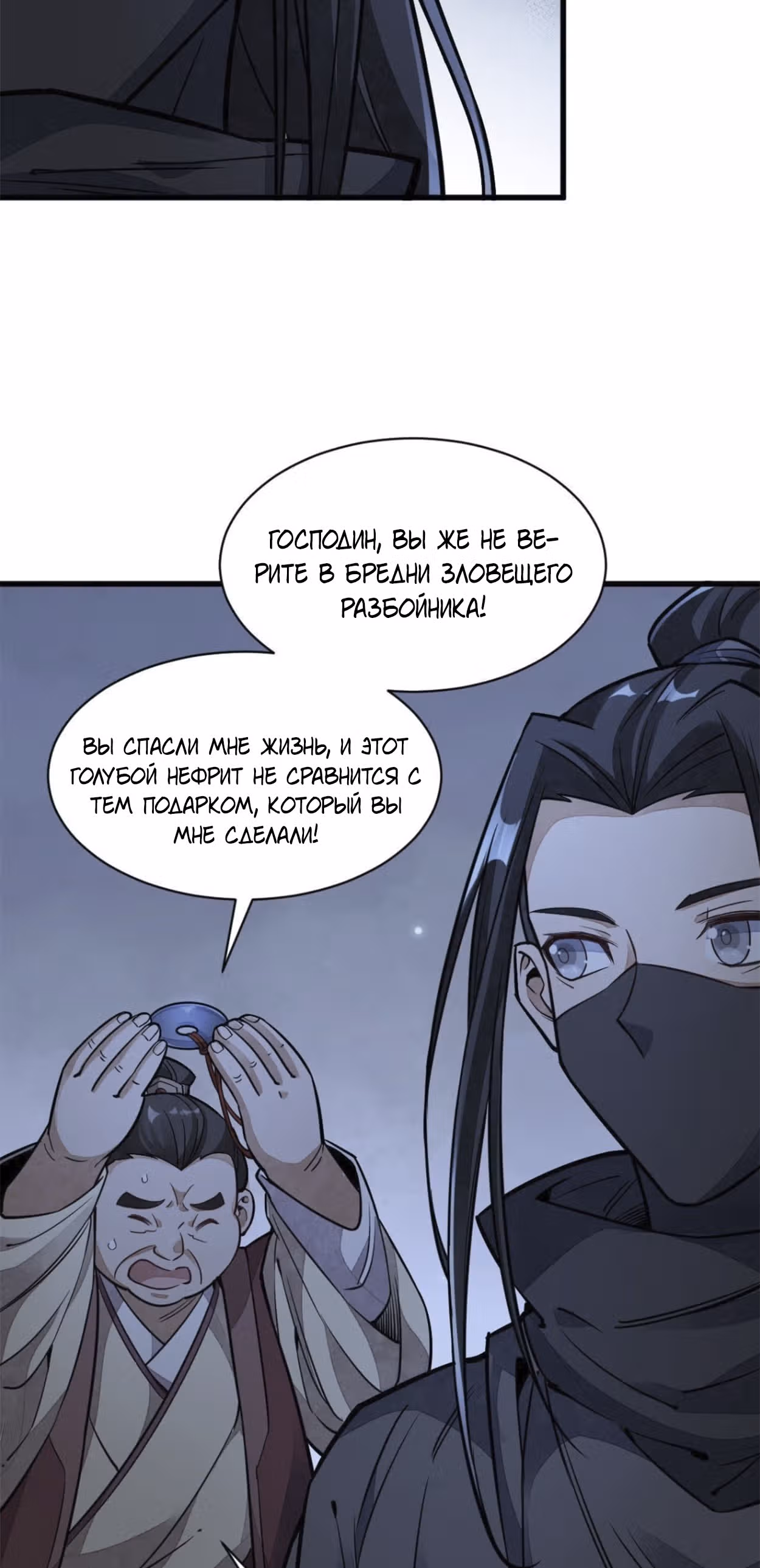 Сказания о Бессмертных и го — Том 1 · Глава 26, страница 16