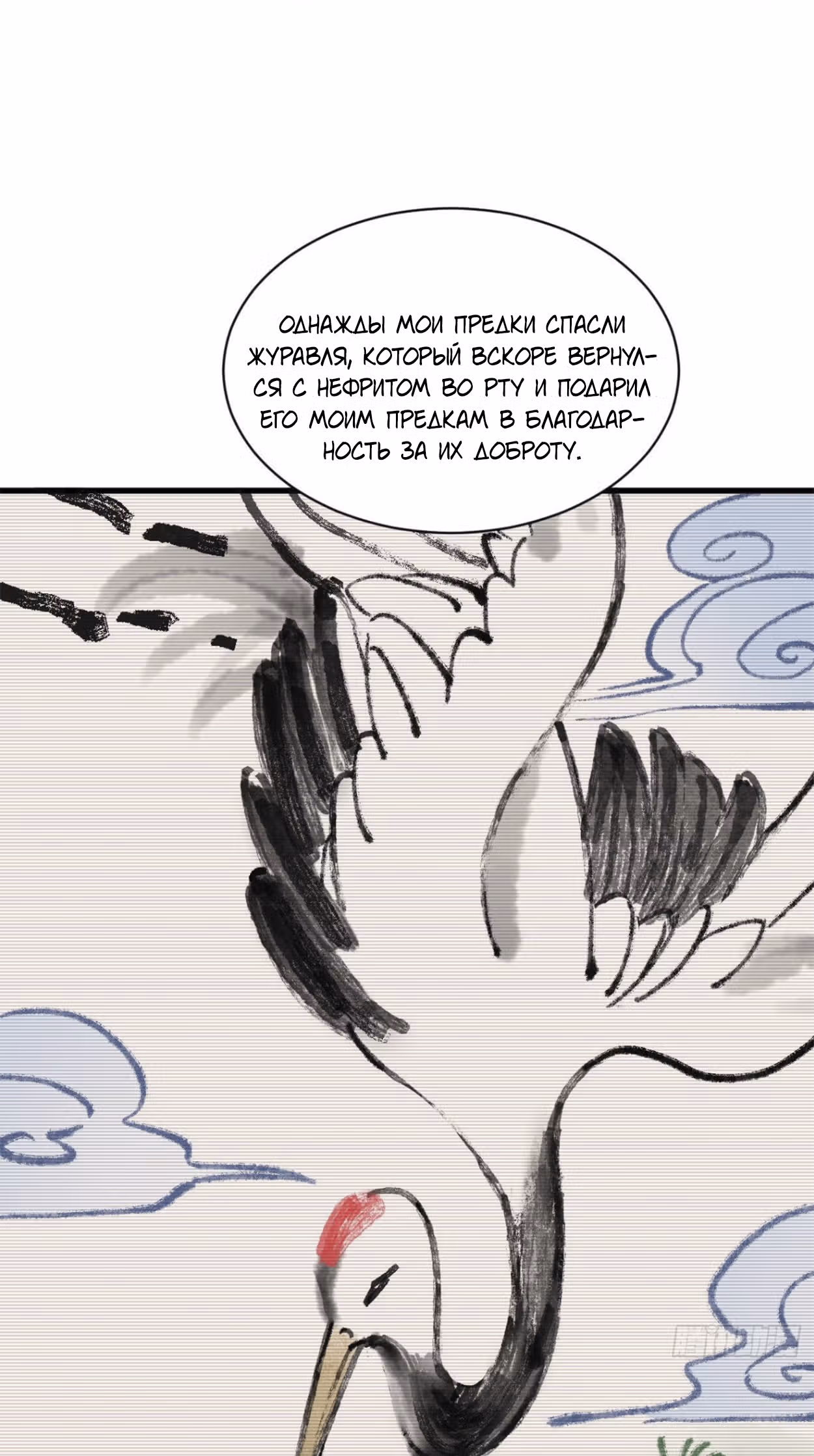 Сказания о Бессмертных и го — Том 1 · Глава 26, страница 4