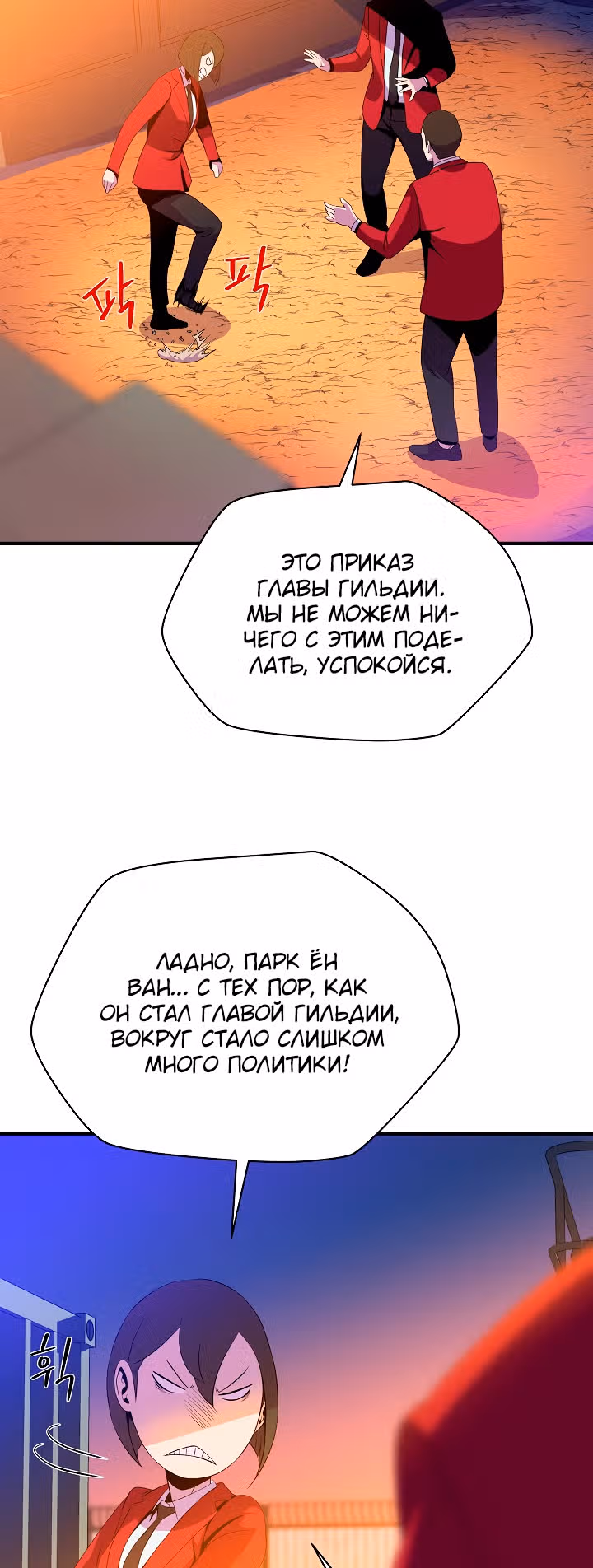 Убийство героя — Том 2 · Глава 63, страница 14