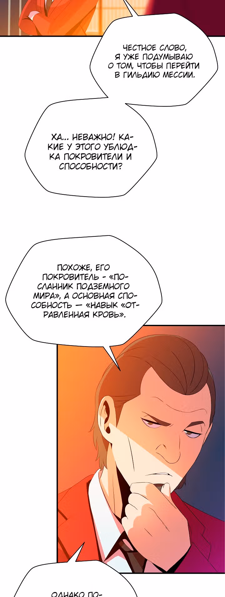 Убийство героя — Том 2 · Глава 63, страница 15
