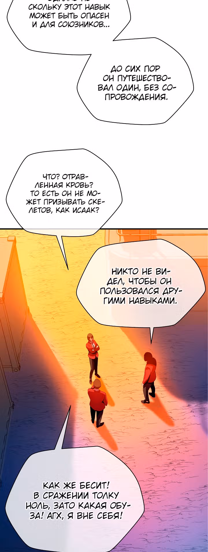 Убийство героя — Том 2 · Глава 63, страница 16