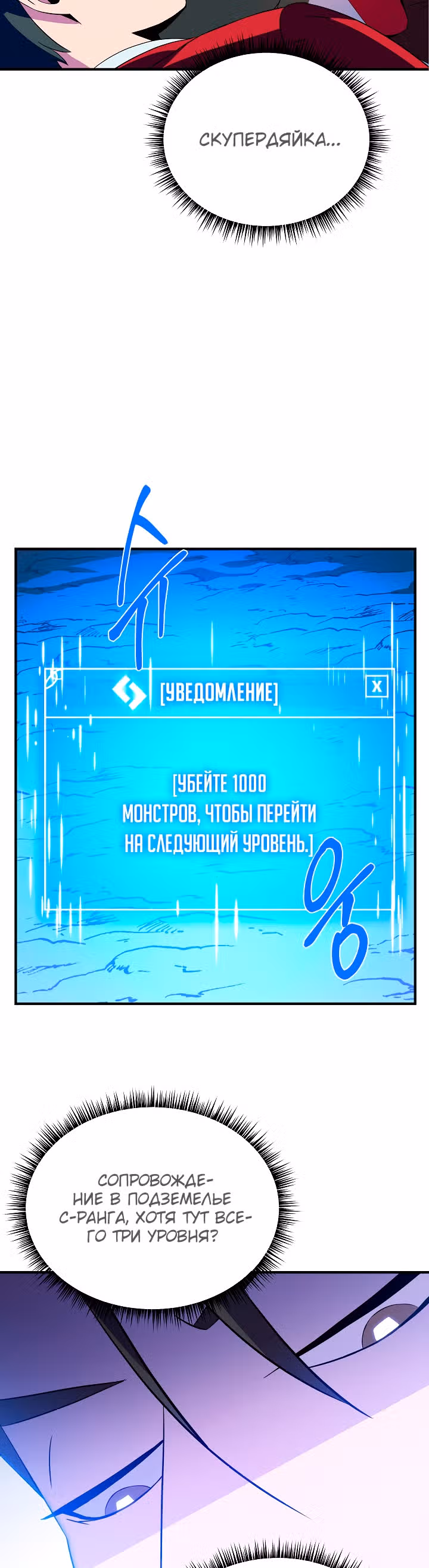 Убийство героя — Том 2 · Глава 63, страница 21
