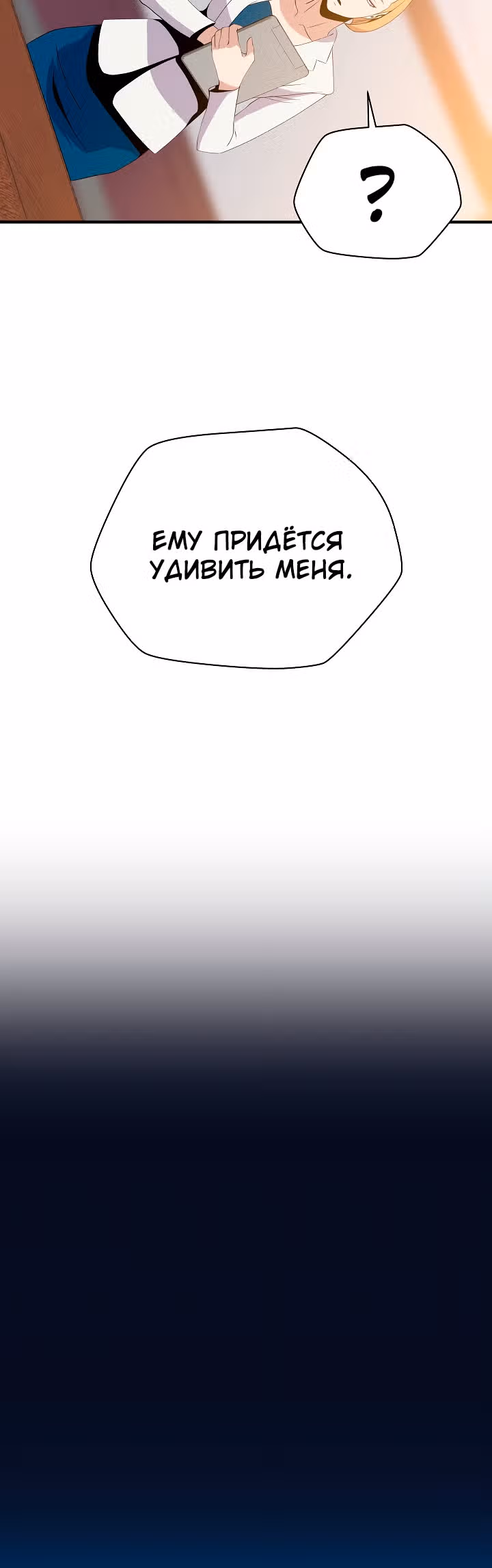 Убийство героя — Том 2 · Глава 63, страница 10