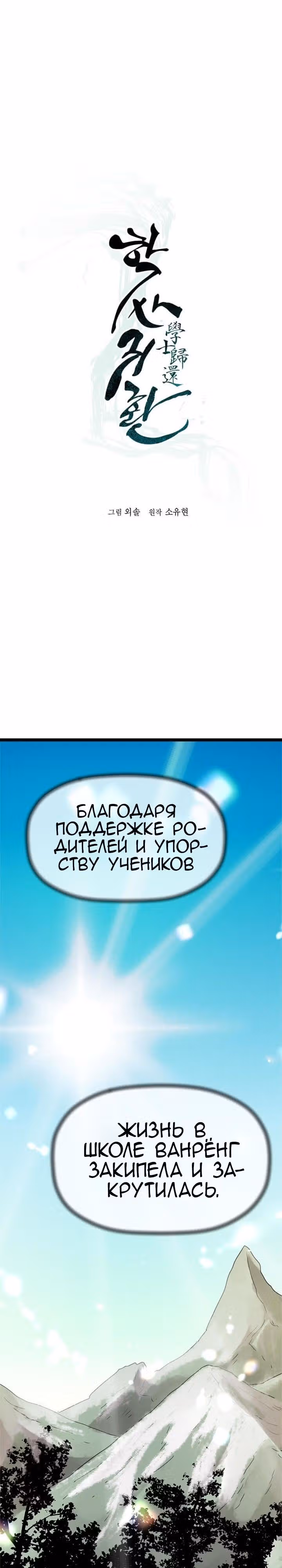 Возвращение ученого — Том 1 · Глава 23, страница 14
