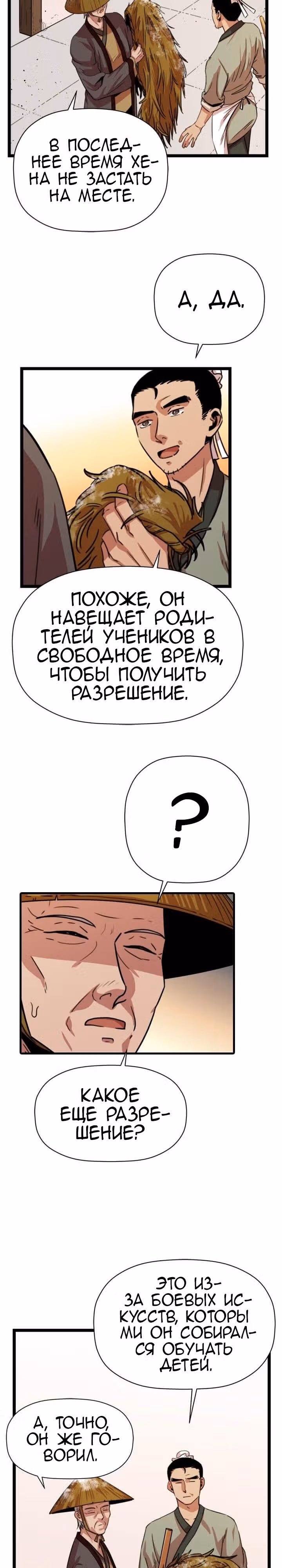 Возвращение ученого — Том 1 · Глава 23, страница 3