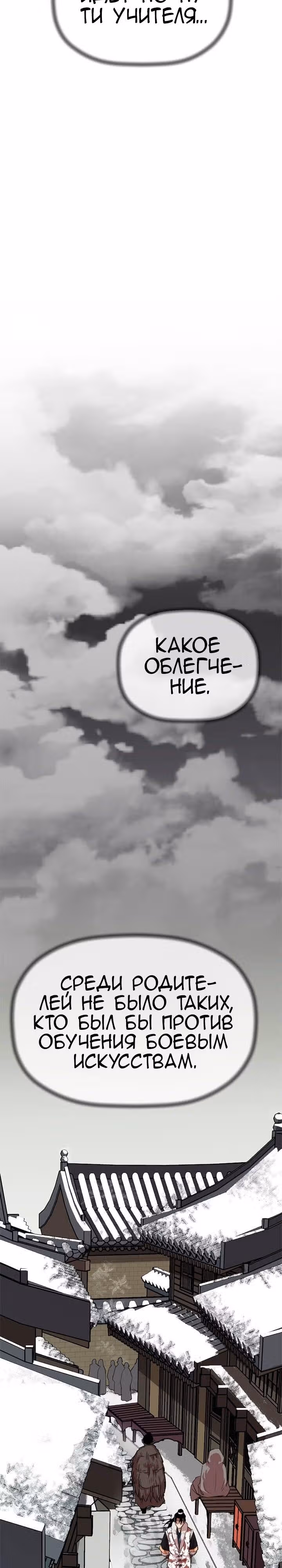 Возвращение ученого — Том 1 · Глава 23, страница 5