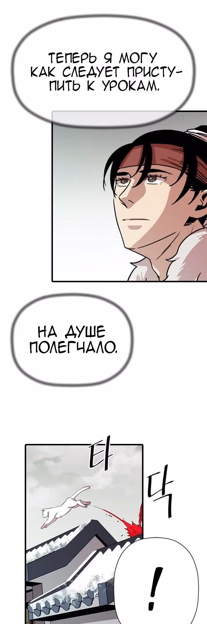 Возвращение ученого — Том 1 · Глава 23, страница 8