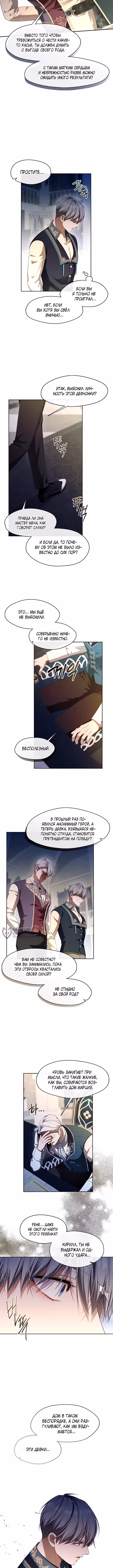 Охотница S-ранга становится злобной герцогиней — Том 2 · Глава 54, страница 10