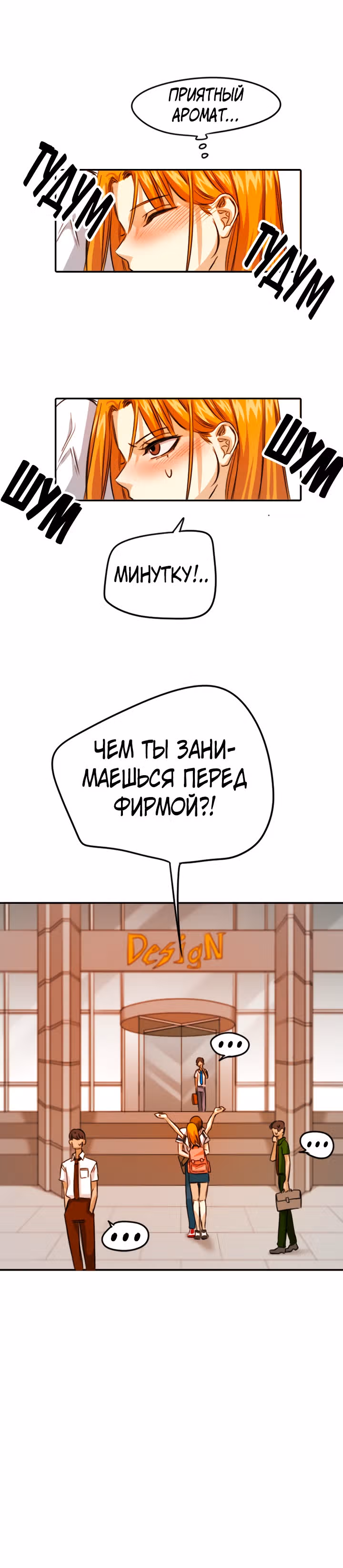 Хрустящая любовь — Том 1 · Глава 94, страница 16