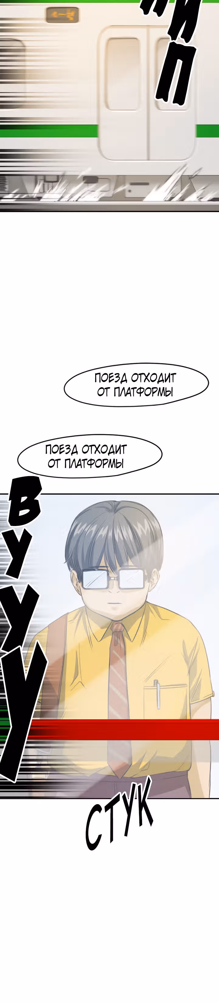 Хрустящая любовь — Том 1 · Глава 94, страница 19
