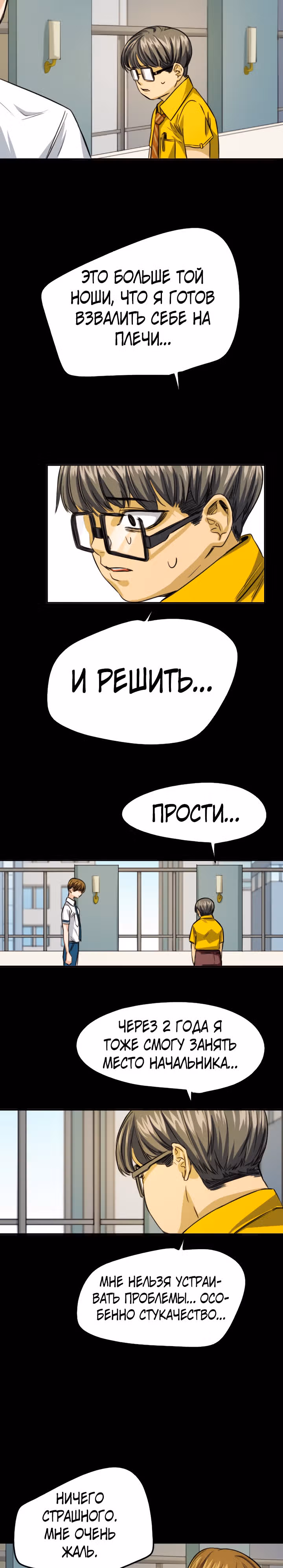 Хрустящая любовь — Том 1 · Глава 94, страница 22