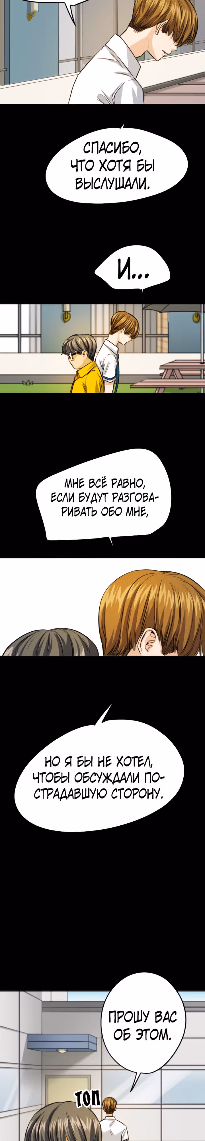 Хрустящая любовь — Том 1 · Глава 94, страница 23