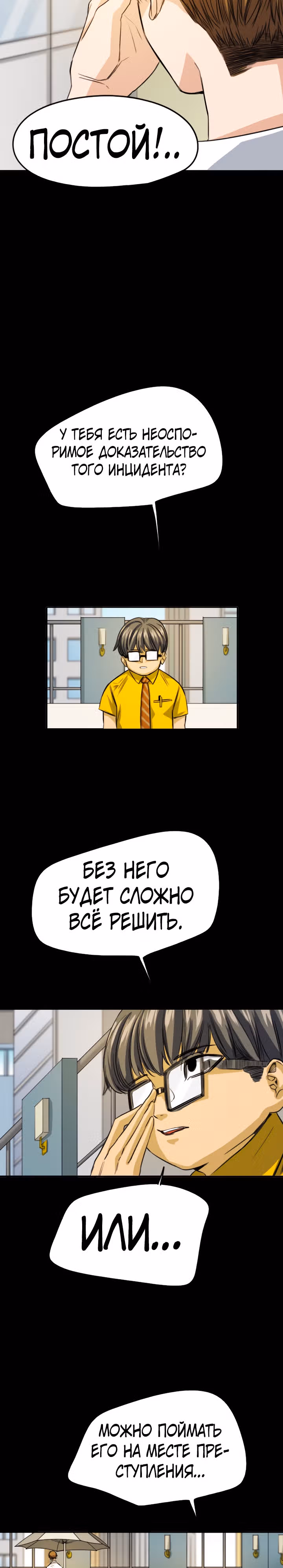 Хрустящая любовь — Том 1 · Глава 94, страница 25