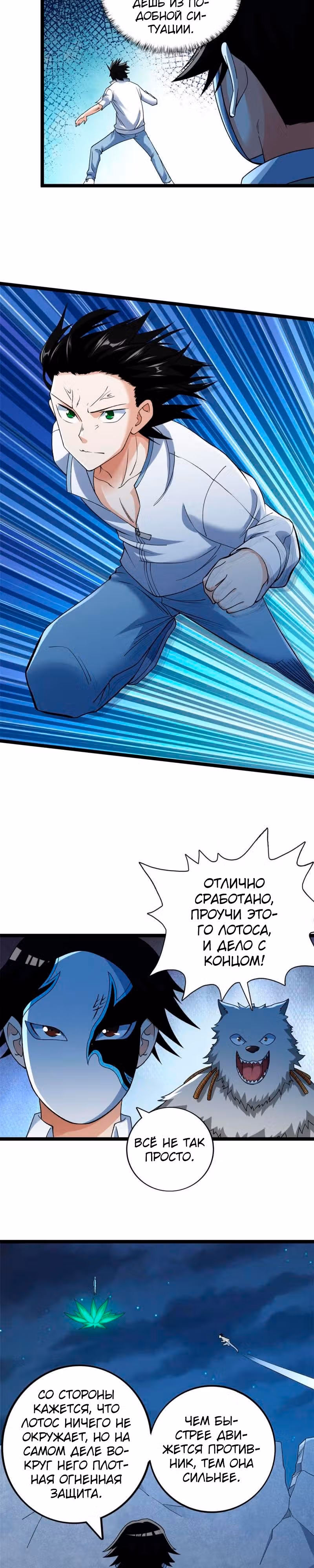 У меня есть 999 разных способностей — Том 1 · Глава 193, страница 7