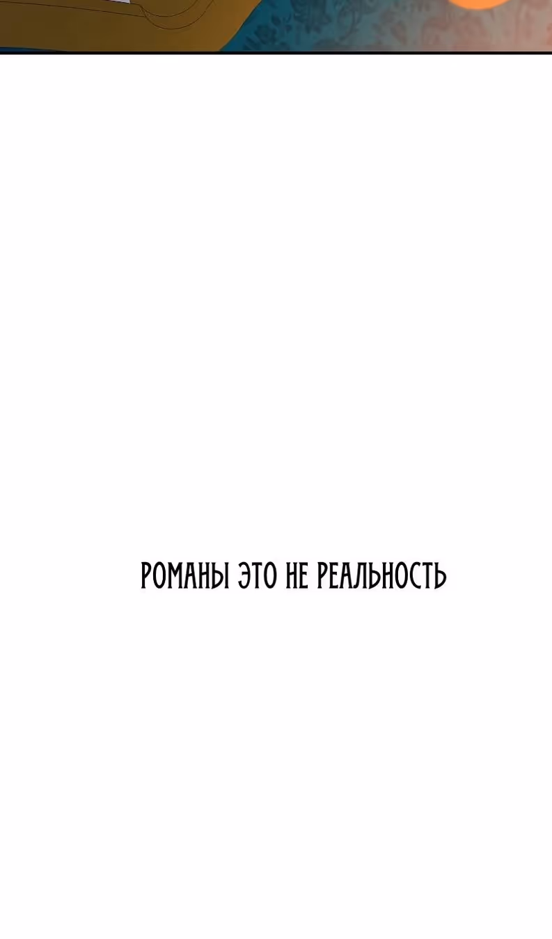 Большие Желания — Том 1 · Глава 78, страница 64