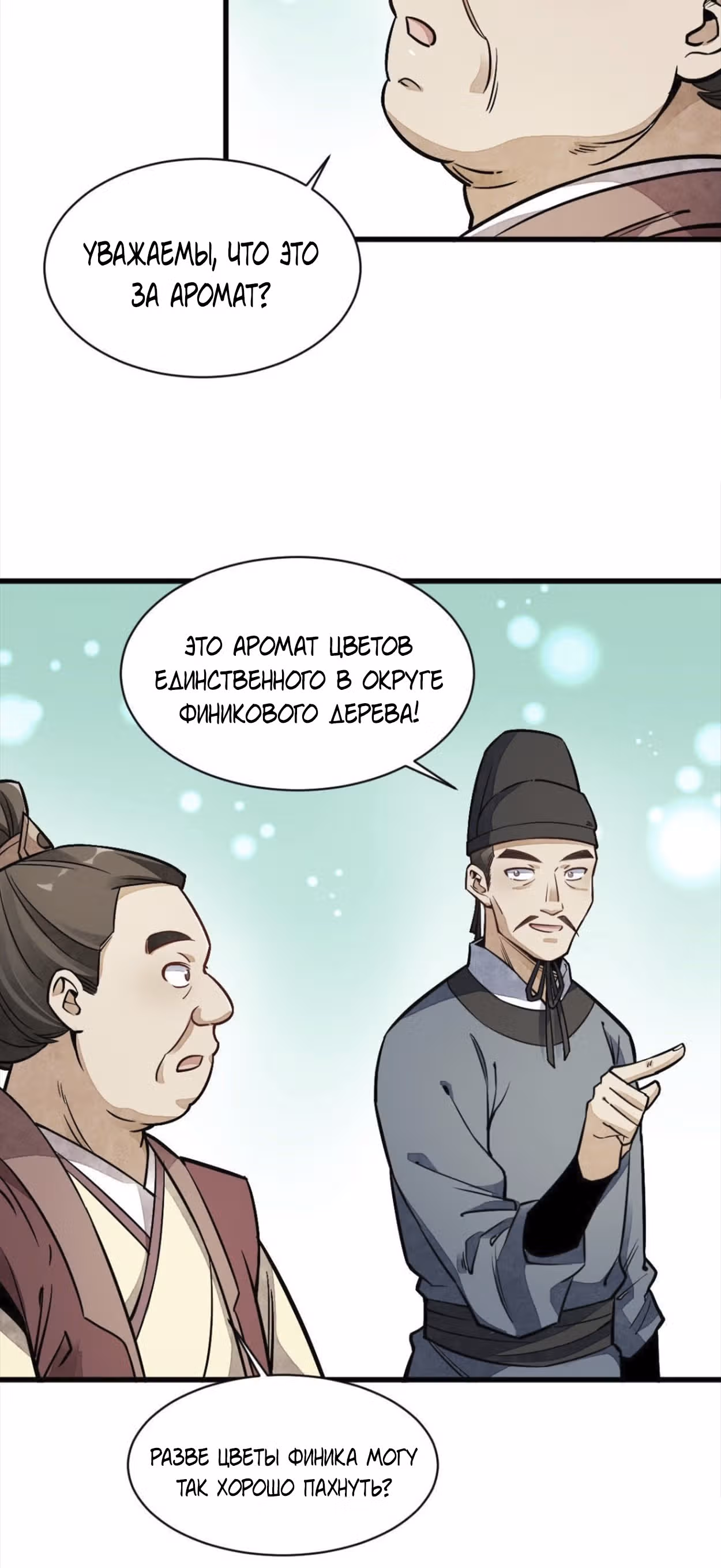 Сказания о Бессмертных и го — Том 1 · Глава 27, страница 11