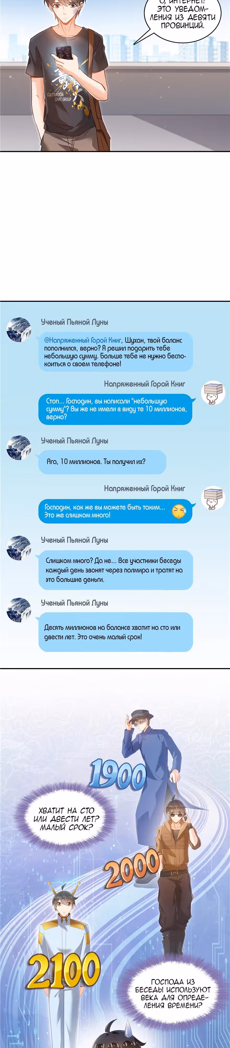 Групповая Беседа Культиваторов — Том 1 · Глава 69, страница 13