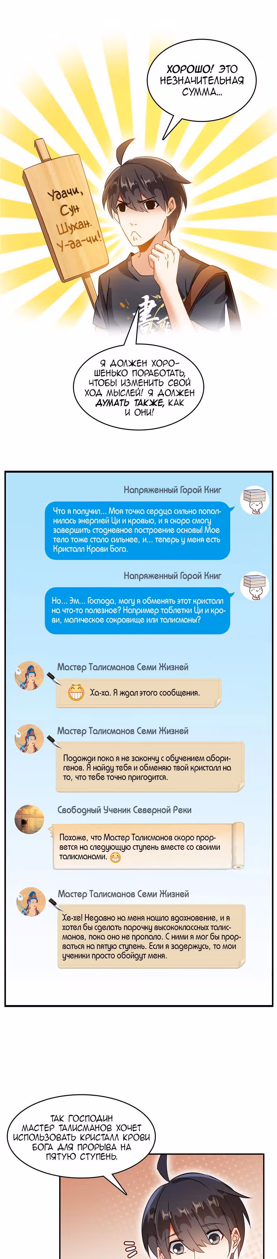Групповая Беседа Культиваторов — Том 1 · Глава 69, страница 15